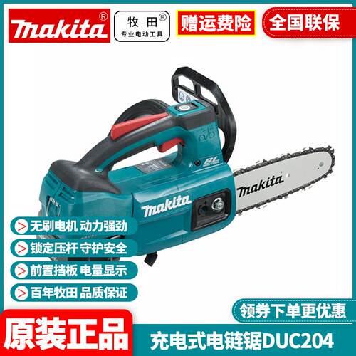 牧田Makita锂电充电式伐木锯无刷8寸电链锯18V链条锯DUC204Z