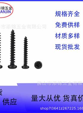 YB845黑色加硬PA十字圆头自攻螺钉盘头十字自攻螺钉M1.7X3M1.7X16