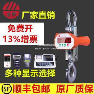 上海友声吊秤ocs-3T5吨无线挂钩秤30t行吊钩秤吊磅5吨行车吊磅秤
