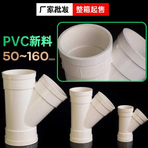 PVC斜三通排水管道45度等径变径三通50 75 110下水管配件y型三通
