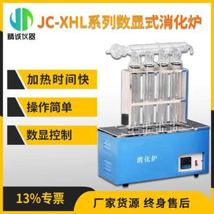 数显式消化炉 实验室用红外加热智能数控空气传导分路数显消化炉