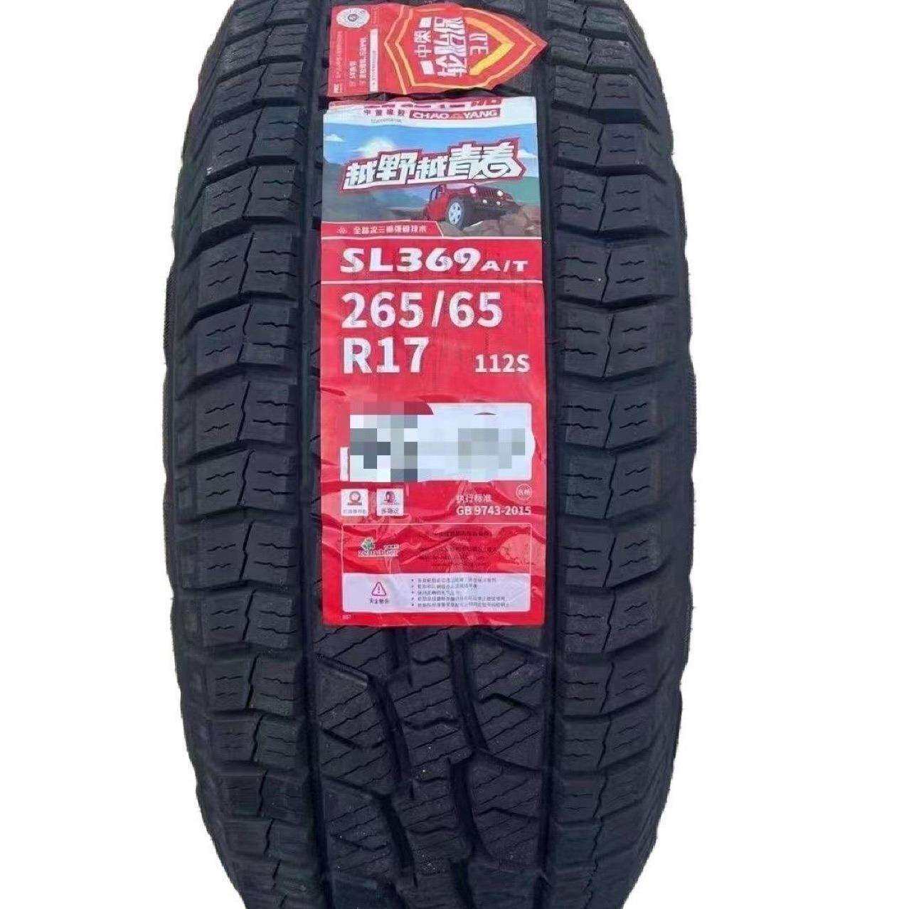 朝阳轮胎265/65R17 265/70R17 245/70R17驭胜S350 普拉多哈弗H9