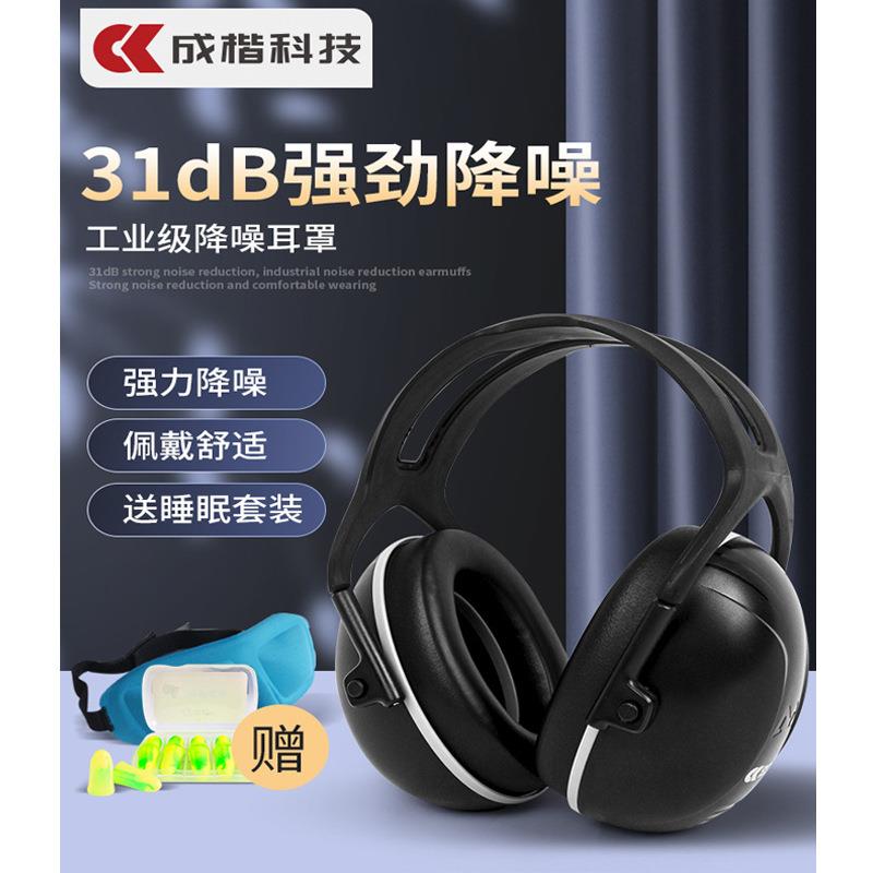 隔音耳罩超强防噪音头戴式专用降噪睡眠用宿舍睡觉神器工业级耳罩