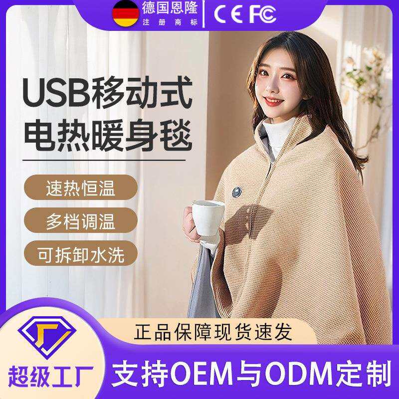 电热暖身披肩毯家用盖毯保暖仪器加厚车载户外发热披风斗篷护膝