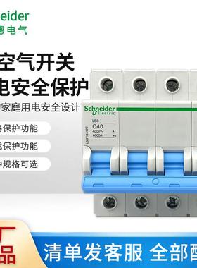 LS8系列小型空开断路器4P空气开关商用家用16A20A25A32A40A63A