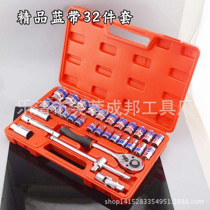蓝带32件套筒组套工具汽车维修汽保工具套装组合工具套筒组合
