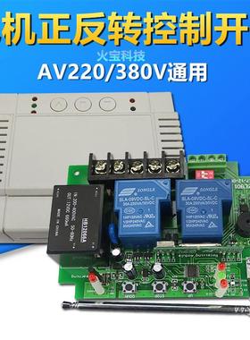 交流AC220V380v大功率40A抽水泵电机正反转遥控手动通用控制开关