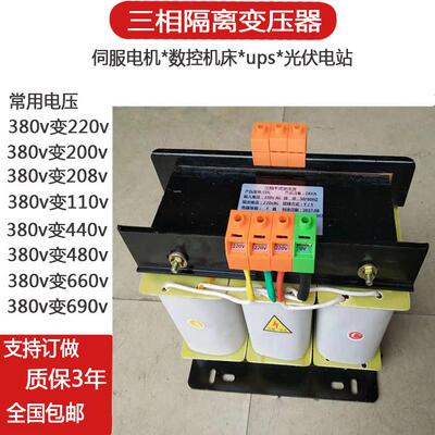 伺服电机用JCW-3KVA5KVA三相变压器380v/220v200v208v60HZ质保3年