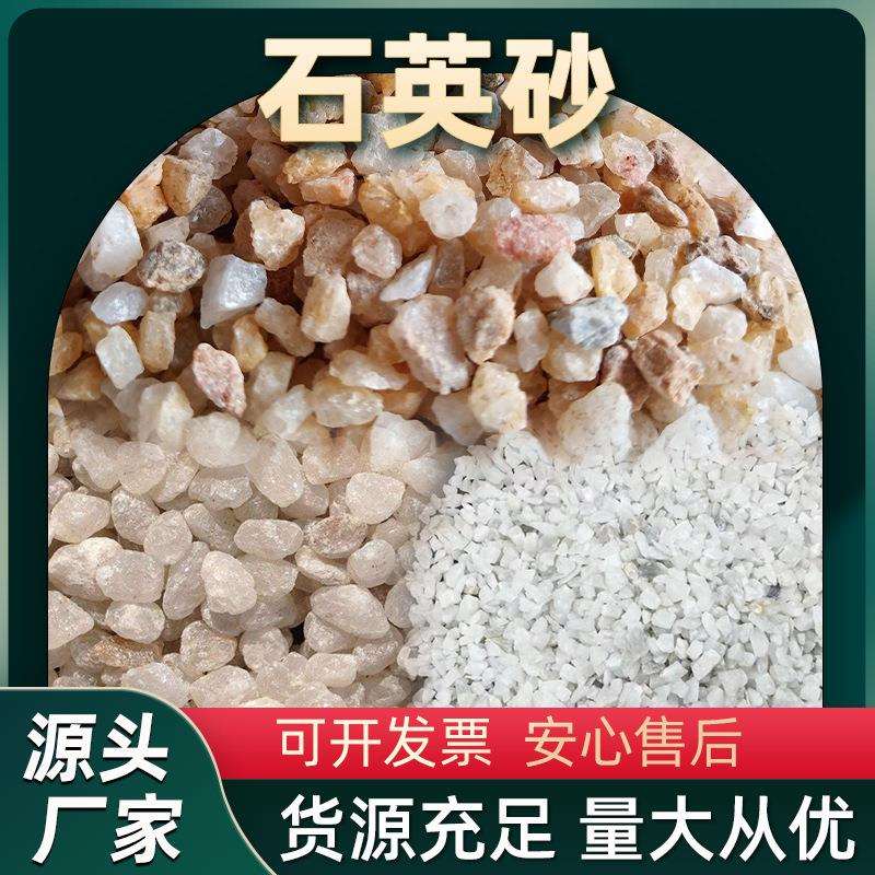 泳池浴池砂缸专用滤料自来水厂过滤净水滤料建筑用天然石英砂滤料