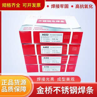 金桥不锈钢焊条A102/302/022/402/2209白钢焊条304 308 316L 310S