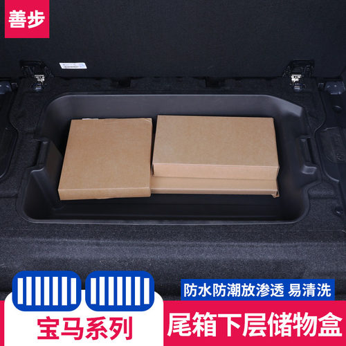 宝马新X5X3X1/1系三厢120i125i后备箱储物盒收纳箱车用品内饰改装