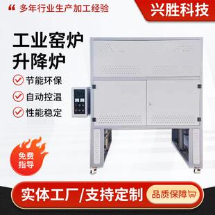 高温钟罩炉真空气氛升降炉热处理退火烧结电炉氧化锆陶瓷煅烧炉