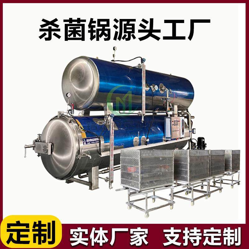高温高压杀菌锅牛肉干高温杀菌锅真空包装肉蛋全自动杀菌锅