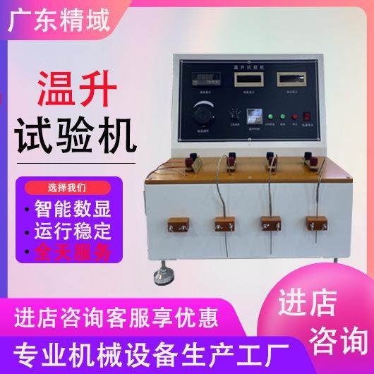 多功能温升测试仪插头线温升试验机插头插座电流负载温升检测仪,工业油品/胶粘/化学/实验室用品,其他实验室设备,淘宝优惠券,粉丝福利购,淘宝优惠卷