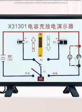 X31301电容器充电放电演示器示教板高中物理电学实验器材教学仪器