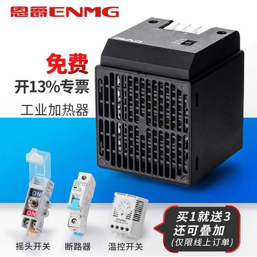 恩爵机柜除湿防凝露CSP029风扇加热器半导体PTC250W交流220V风机