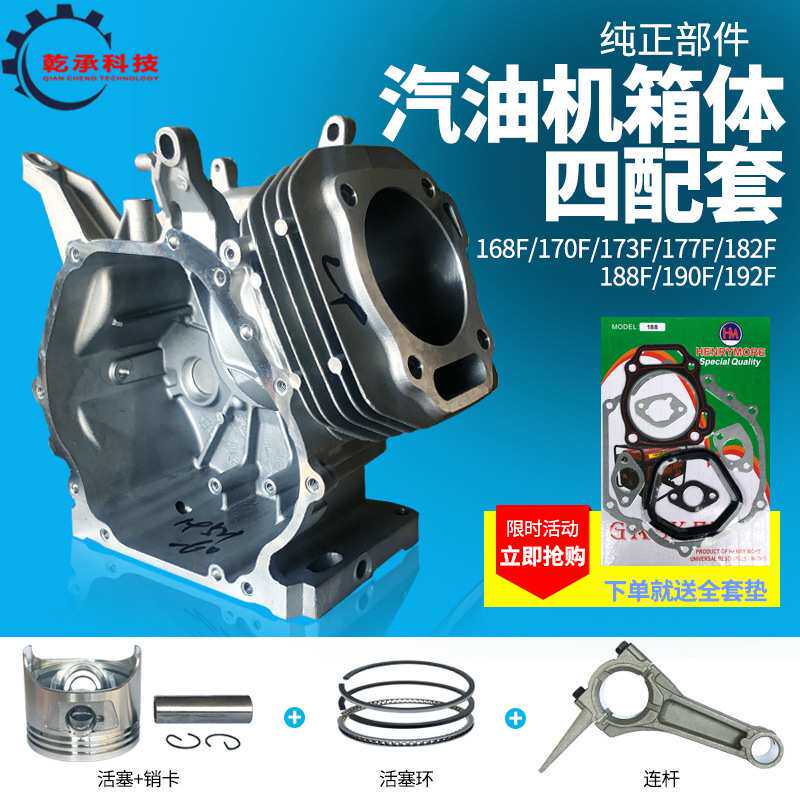 汽油发电机水泵配件3/5/8kw152/168f170/188/190缸体箱体活塞连杆