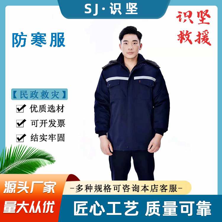 户外成人防风保暖棉大衣便携式聚酯纤维防寒服野外救灾工作服