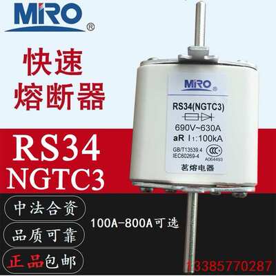 MRO茗熔RS34 NGTC3 400A450A500A560A630A710A800A快速熔断器690V