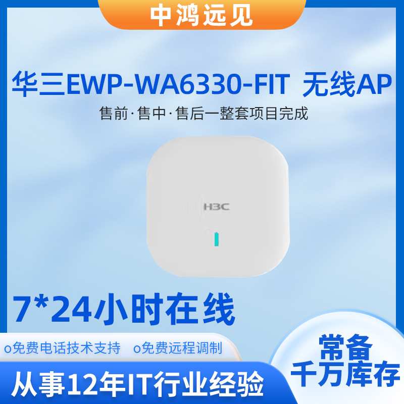 华三WP-WA6338-FIT企业级吸顶式无线AP接入点 EWP-WA6330-FIT