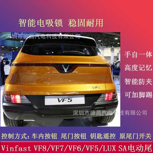 适用于VINFAST LUX SA VF3 VF5 VF6 VF7 VF8电动尾门电动后备箱