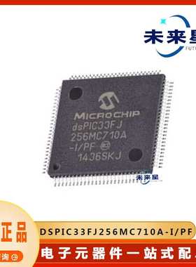 DSPIC33FJ256MC710A-I/PF 封装TQFP100 存储器 提供BOM配单 原装