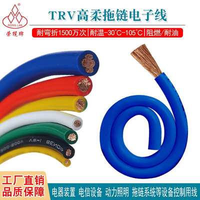 高柔性拖链电子线TRV2.5 4 10 16平方电缆排线多股铜芯信号控制线