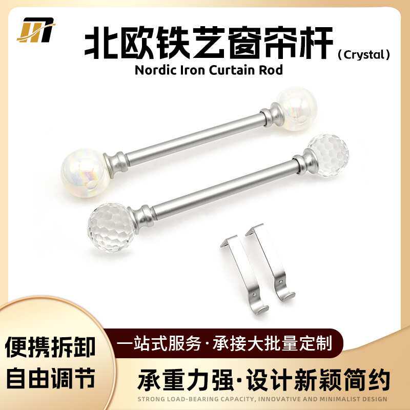 北欧风加厚铁艺罗马杆水晶头单杆双杆静音轨道艺术卧室客厅窗帘杆