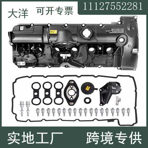 适用于宝马1系6系N52 E70 E82 E90 X3 X5气门室盖总成11127552281