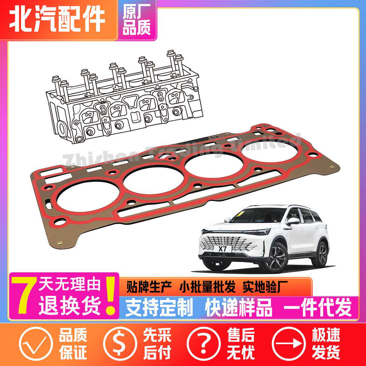 T00002626北汽BEIJING X7 魔方发动机气缸盖垫片密封圈