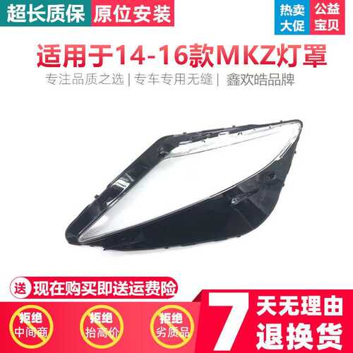 适用于14 15 16款林肯MKZ大灯罩LINCOLN MKZ前大灯面罩外壳前灯罩
