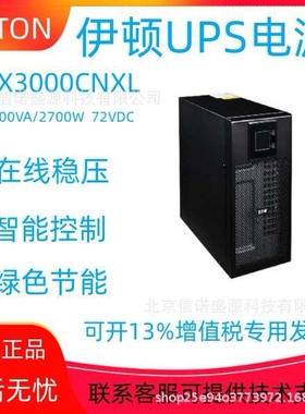 伊顿UPS不间断电源DX3000CNXL 3KVA 2700W高频机在线式DX 3000 XL
