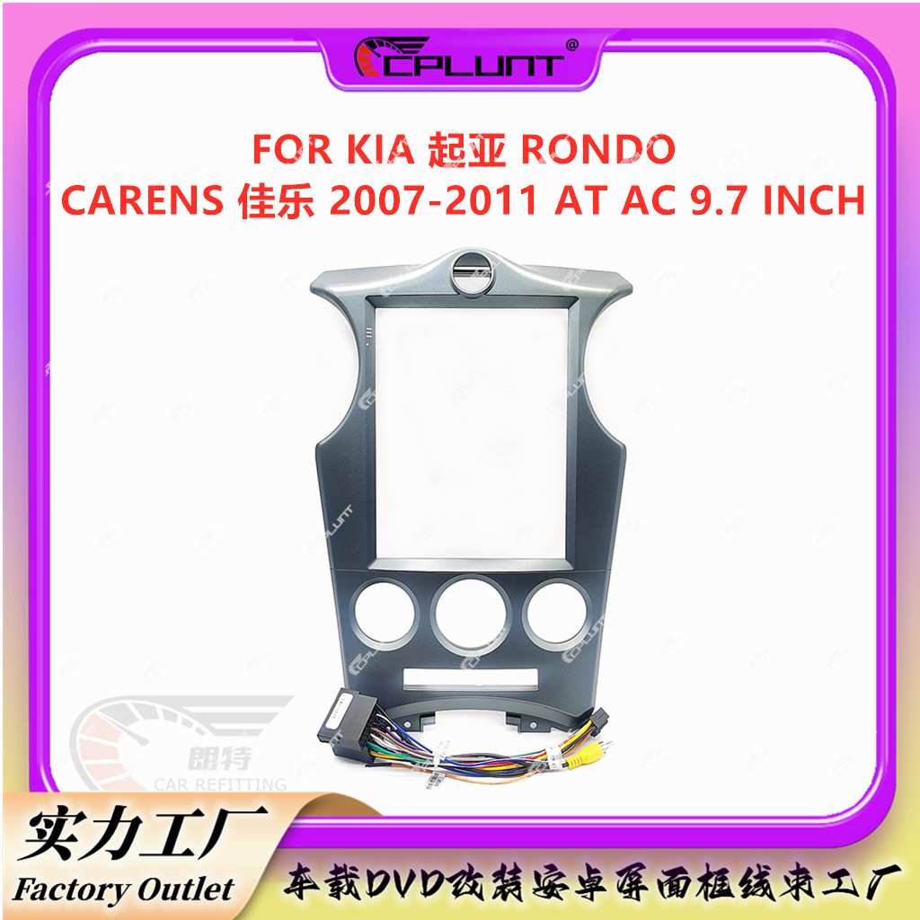 安卓导航面框百变套框架适用KIA 起亚 RONDO CARENS 佳乐面板改装