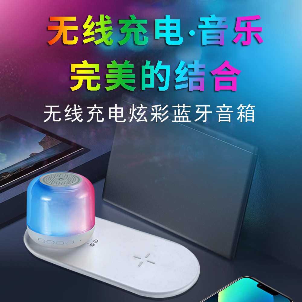 新款迷你无线充炫彩蓝牙音箱氛围灯分离式多功能便携无线充蓝牙