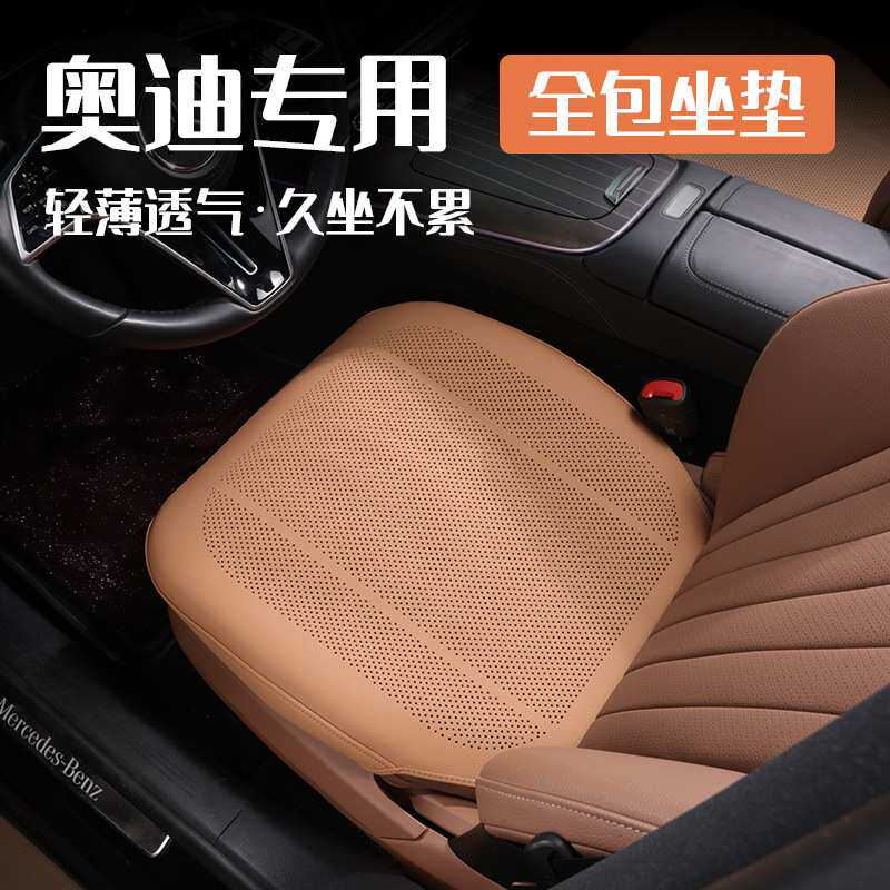 汽车坐垫a6l a4l q5l a3主驾驶座椅座套夏季通风透气车载座垫