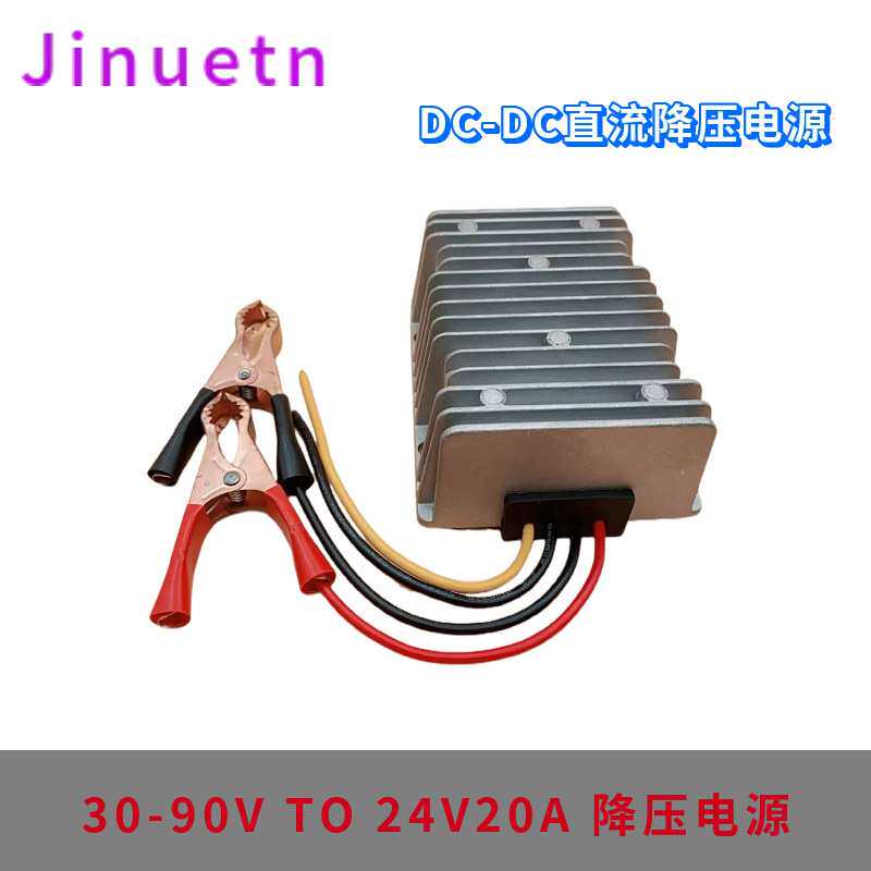 30-90V转24V20A大功率降压电源转换器带点烟器DC-DC电动车改装