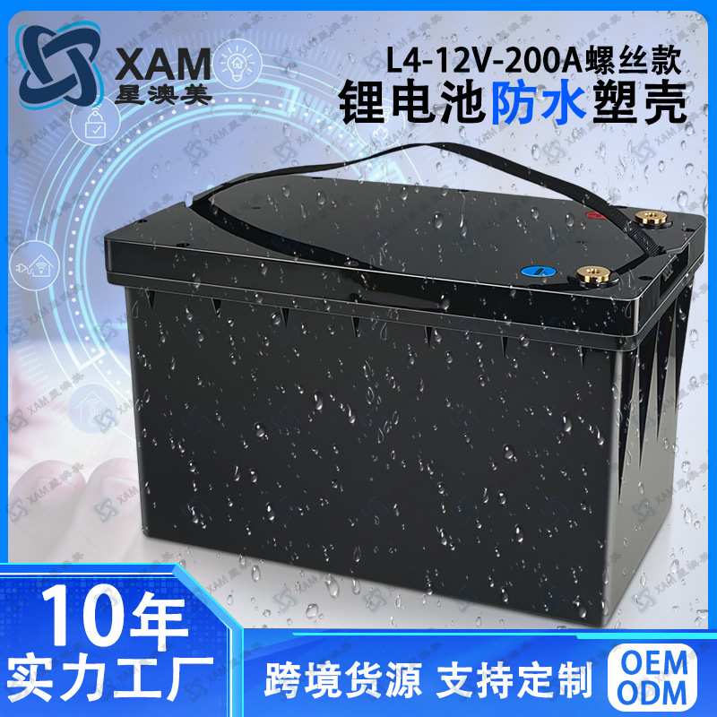 防水电池盒/电池胶盒/锂电池外壳/锂电池塑胶外壳/螺丝锂电池外盒