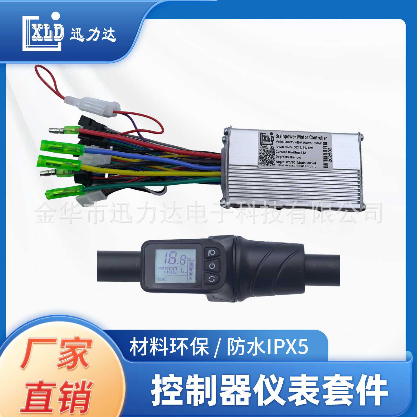 电动滑板车自行车锂电无刷控制器LCD液晶仪表调速二合一128DX半把