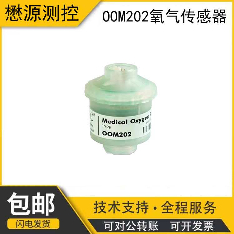 OOM202氧气传感器德国安维特 ENVITEC氧气传感器OOM202 O2传感器