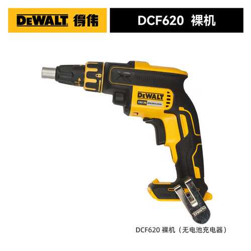 得伟（DEWALT）DCF620无刷锂电20V充电链带钉枪电动螺丝刀干墙石