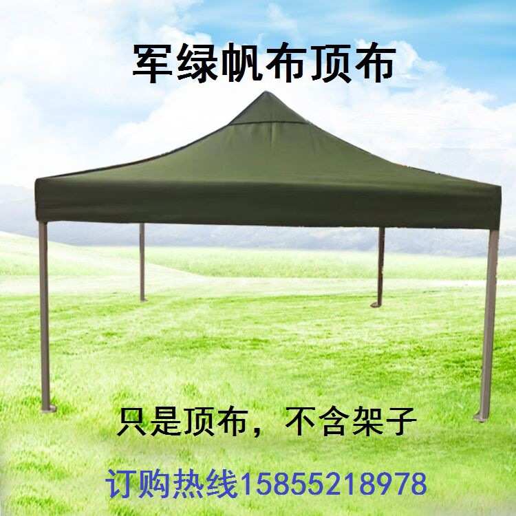 军绿帐篷帆布顶布3*3广告帐篷顶布帐篷伞布户外折叠四角伞盖布
