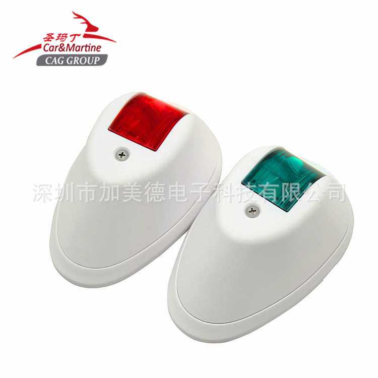 游艇用对装防水左红右绿舷灯渔船快艇用12V白壳LED航行灯白色黑色