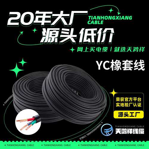 厂家现货YC橡套线 4*4紫铜线 绝缘电力电缆 工装家装工程低压电缆