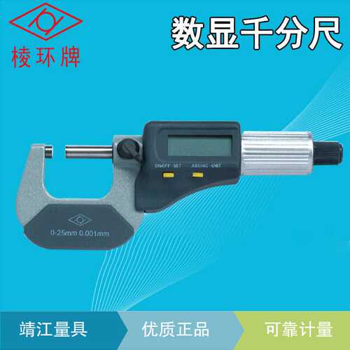 靖江棱环数显外径千分尺 电子分厘卡 0-25-50-75-100mm螺旋测微器