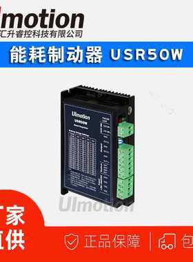 USR50W能耗制动器20 28 42 57 86步进电机驱动器套装控制器马达