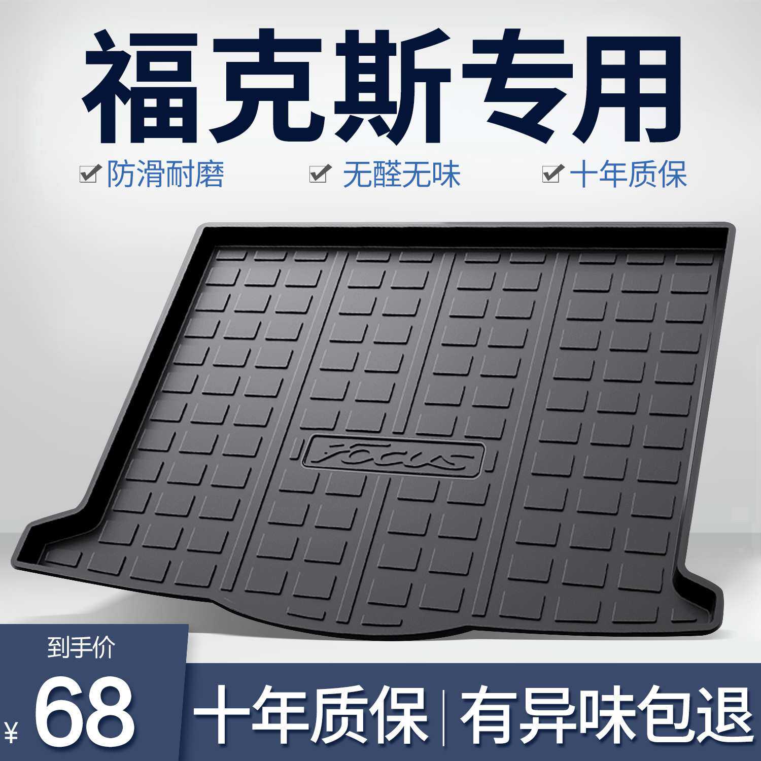 新福克斯后备箱垫经典两厢三厢汽车改装配件大全车内装饰用品