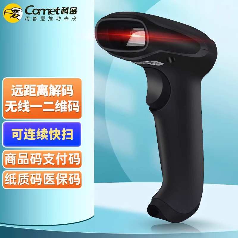 科密EW-9200 无线一二维码扫描枪商超餐饮收银仓储物流农资医保码