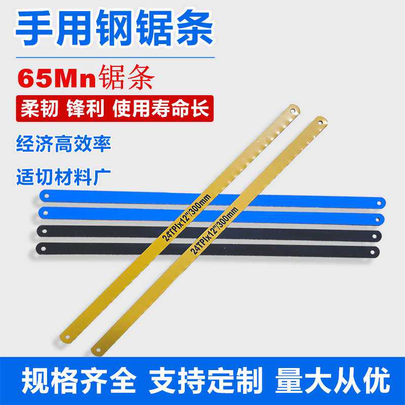 *厂家 漆字塑盒整箱12.5宽65Mn300MM18T24T金属木工手用钢锯条
