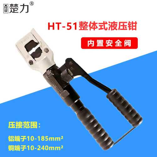 整体式HT-51液压压接钳 压接铜铝端子压接工具带安全装置快速压接