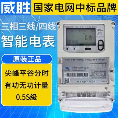 原装威胜三相四线电表DTSD341-MB3三相三线DSSD331-MB3智能电表